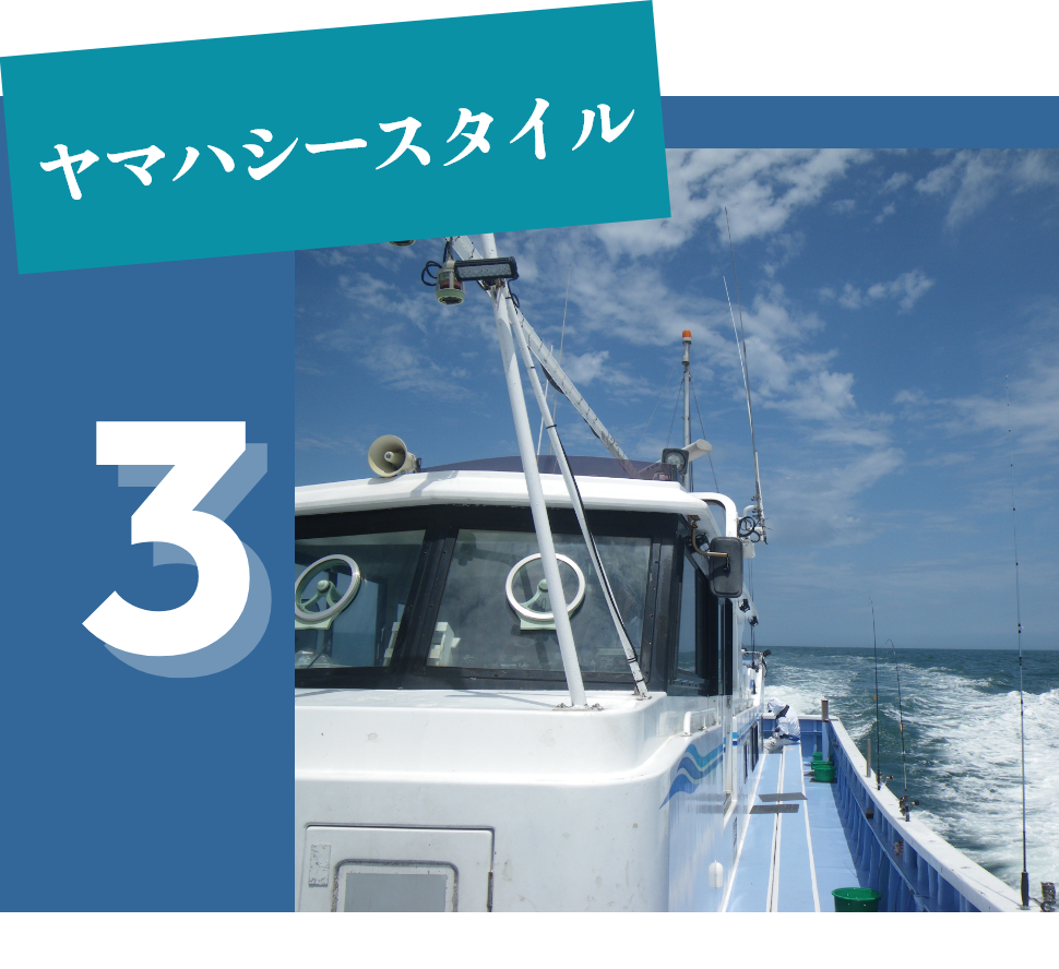 ヤマハシースタイル