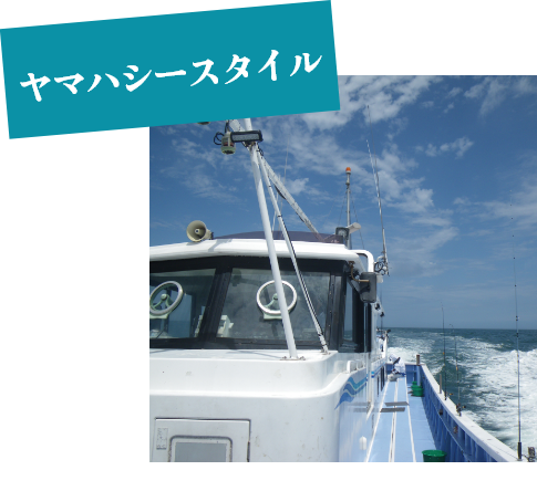 ヤマハシースタイル